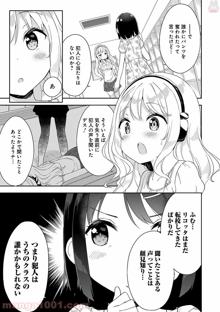 女子小学生はじめました P！ - 第44話 - Page 5