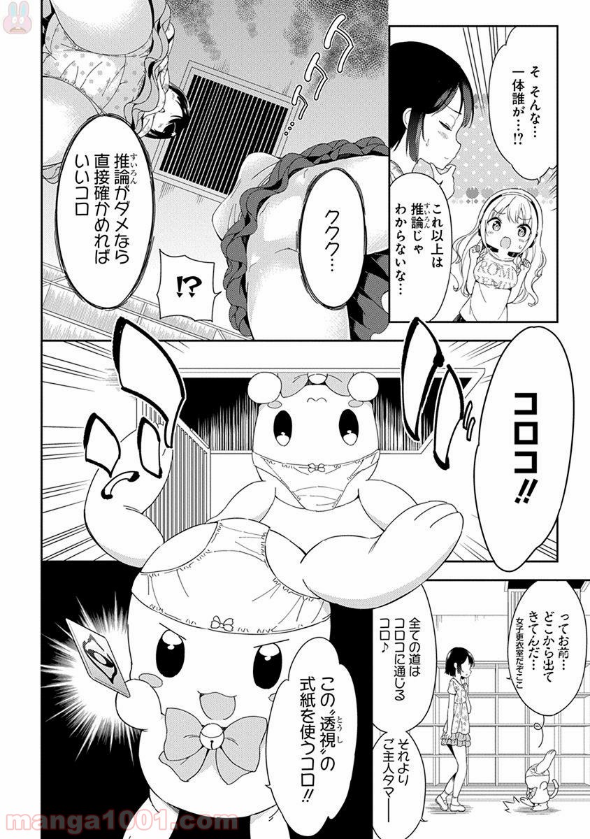 女子小学生はじめました P！ - 第44話 - Page 6