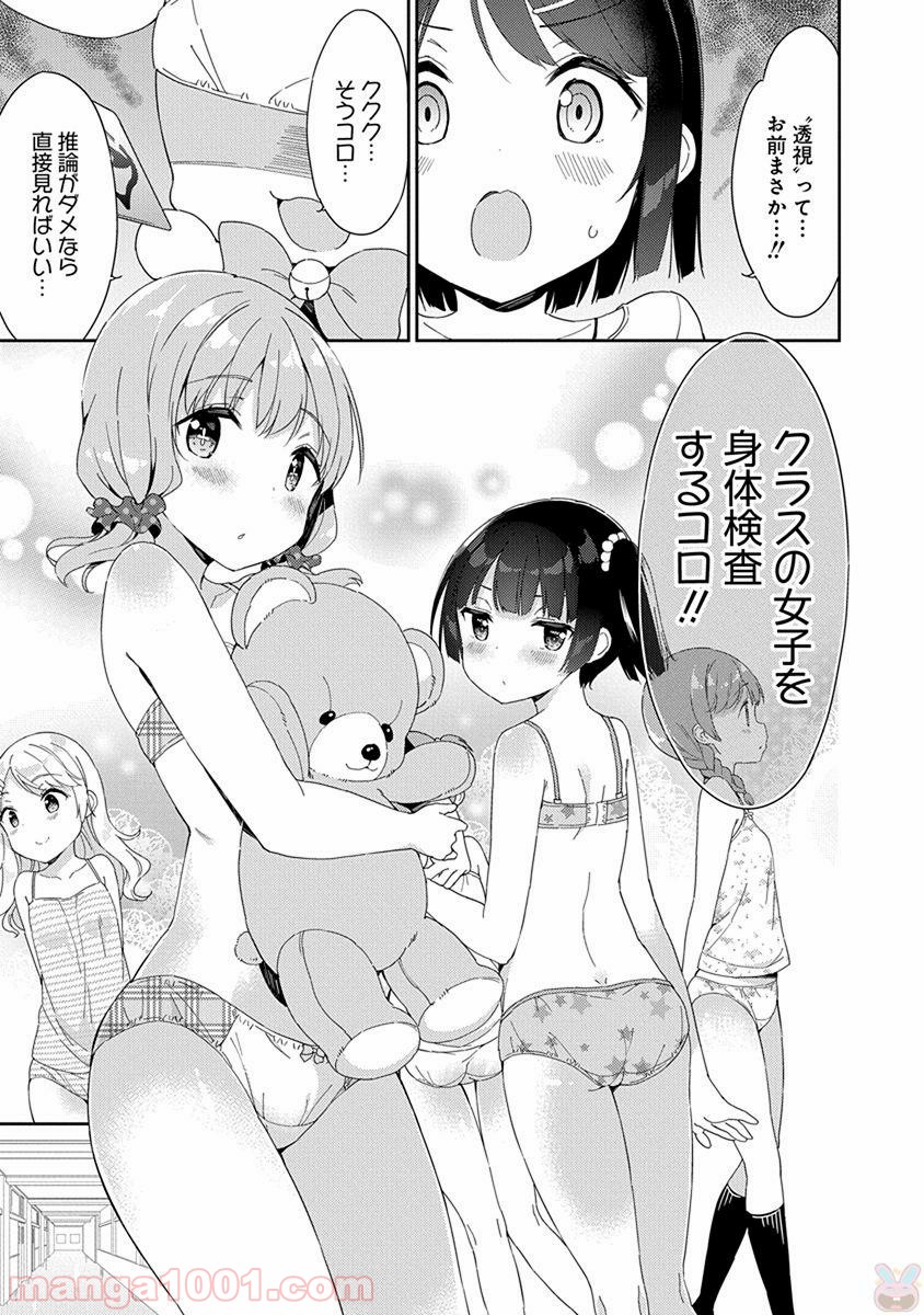 女子小学生はじめました P！ - 第44話 - Page 7