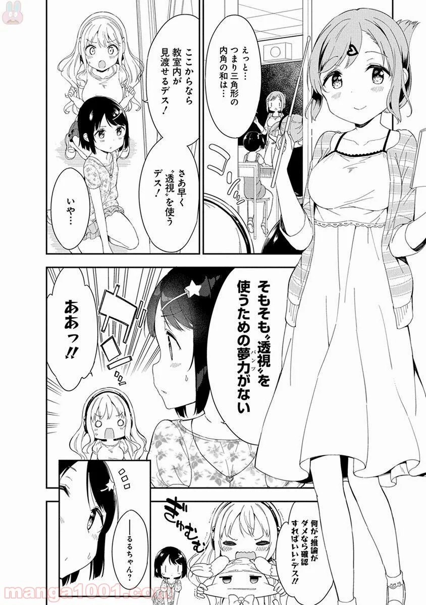 女子小学生はじめました P！ - 第44話 - Page 8