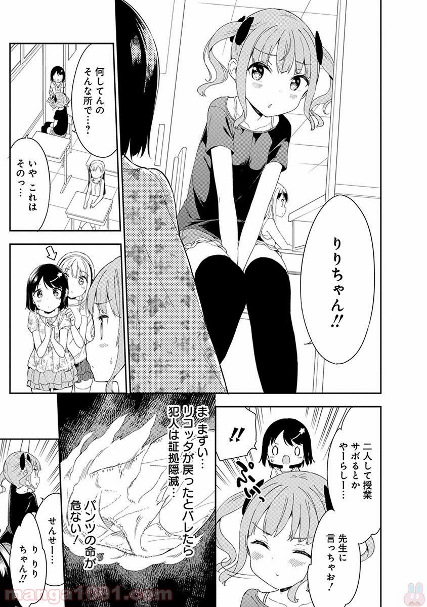 女子小学生はじめました P！ - 第44話 - Page 9