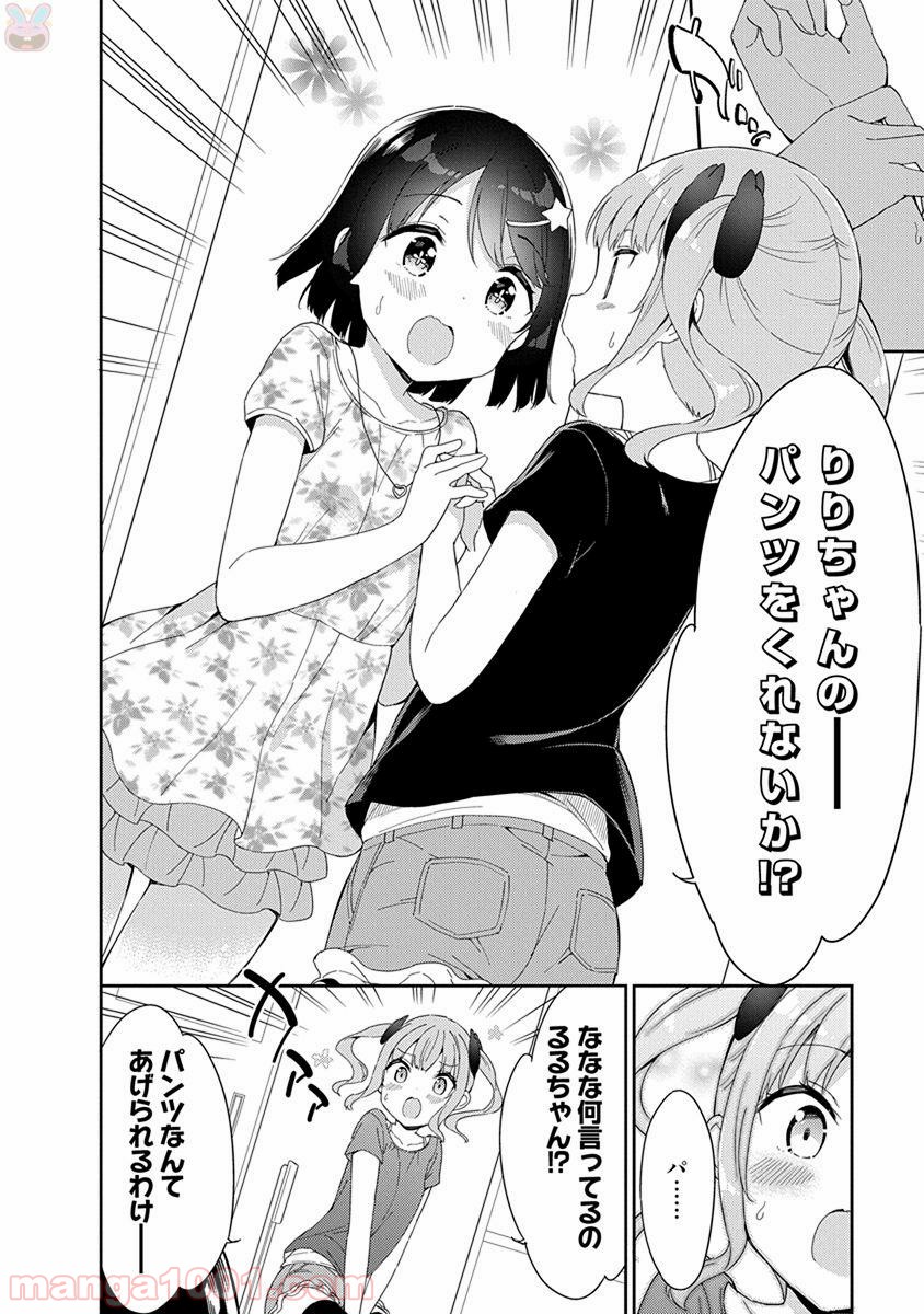 女子小学生はじめました P！ - 第44話 - Page 10