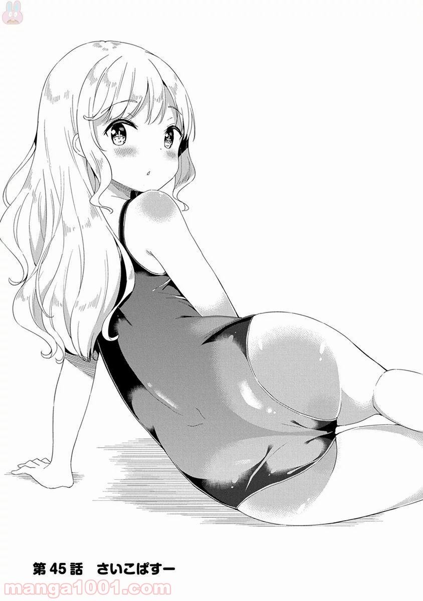 女子小学生はじめました P！ 第45話 - Trang 1