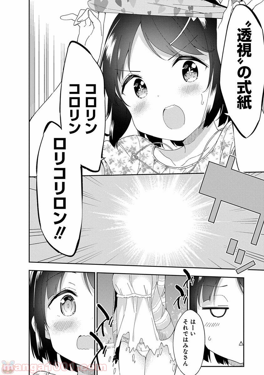 女子小学生はじめました P！ 第45話 - Trang 2