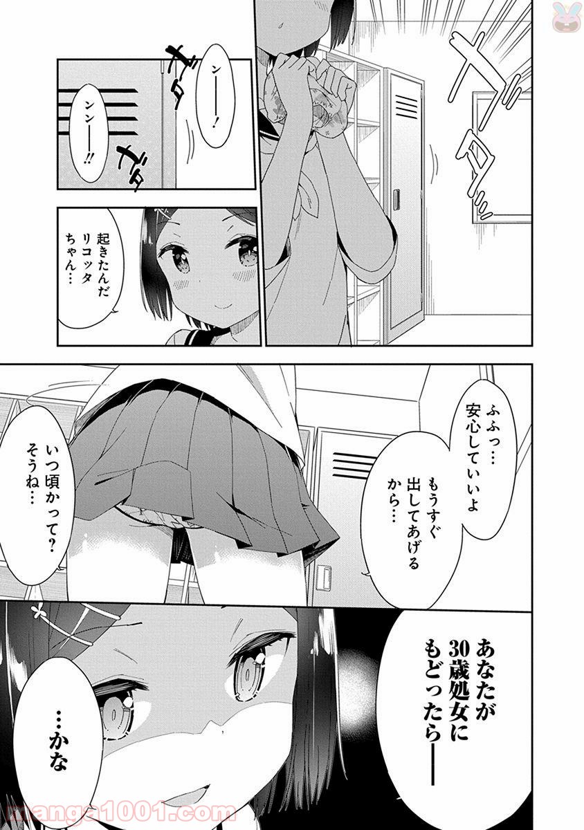 女子小学生はじめました P！ 第45話 - Trang 11