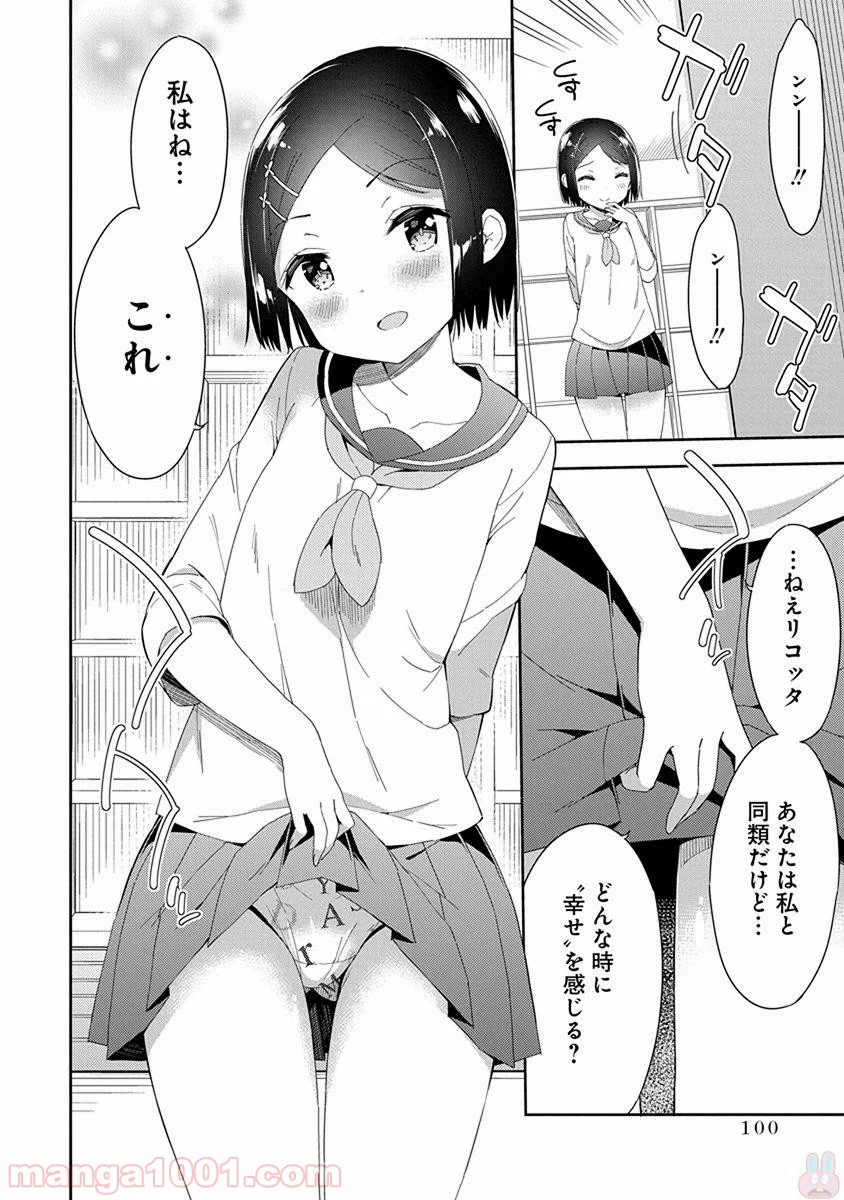 女子小学生はじめました P！ 第45話 - Trang 12