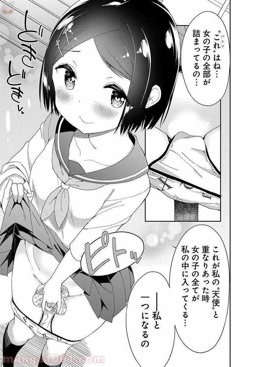 女子小学生はじめました P！ 第45話 - Trang 13