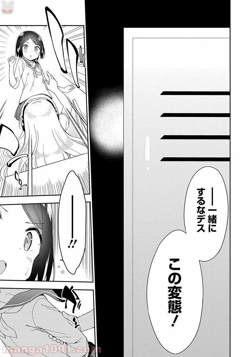 女子小学生はじめました P！ 第45話 - Trang 15
