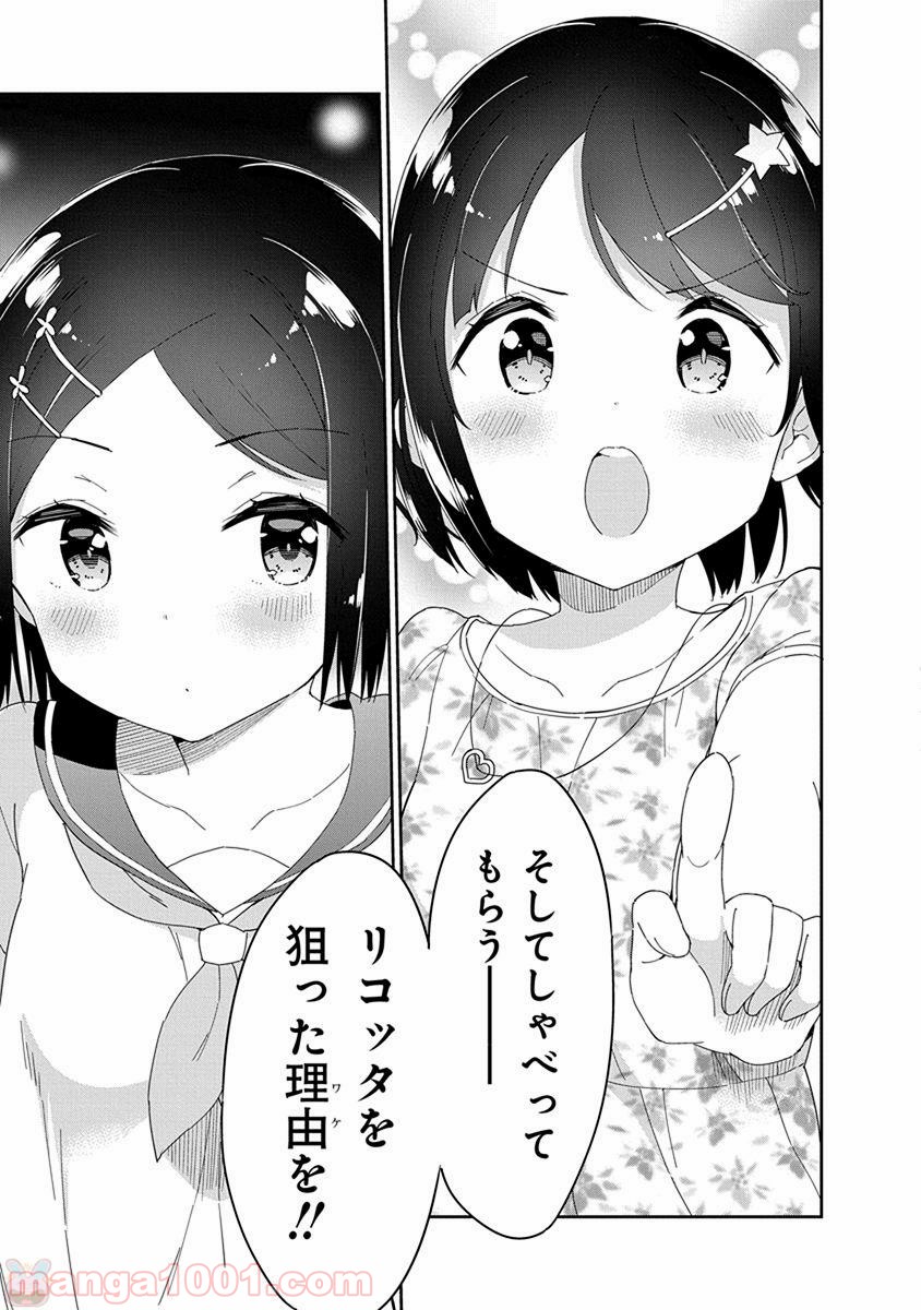 女子小学生はじめました P！ 第45話 - Trang 17