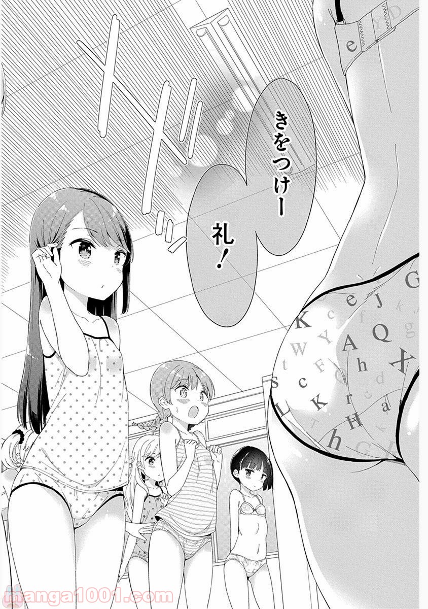 女子小学生はじめました P！ 第45話 - Trang 4