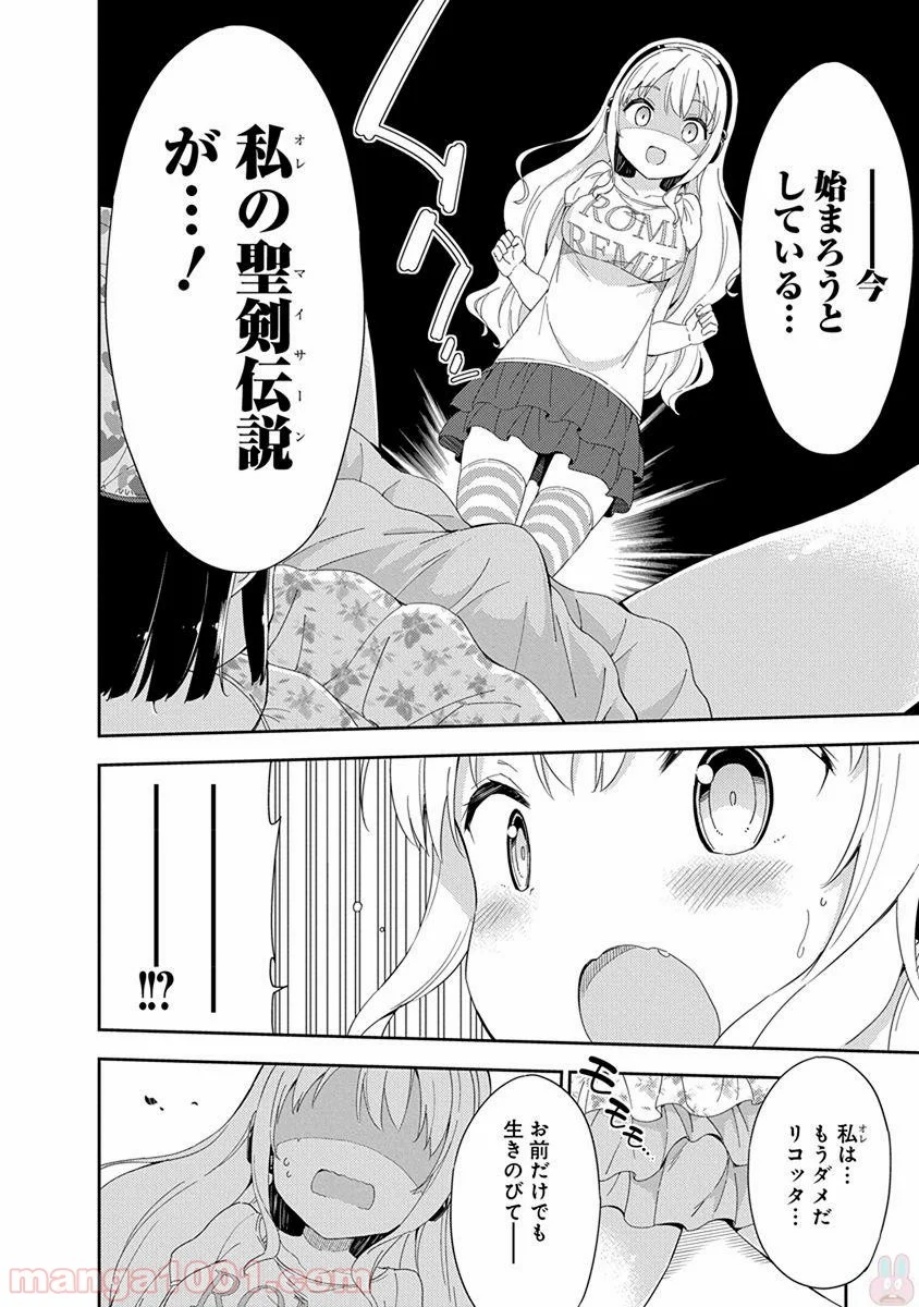 女子小学生はじめました P！ 第45話 - Trang 6