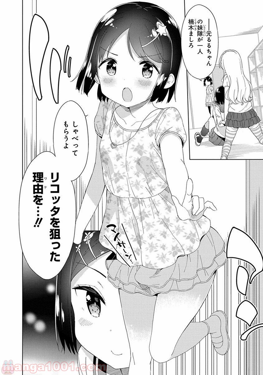 女子小学生はじめました P！ - 第46話 - Page 2