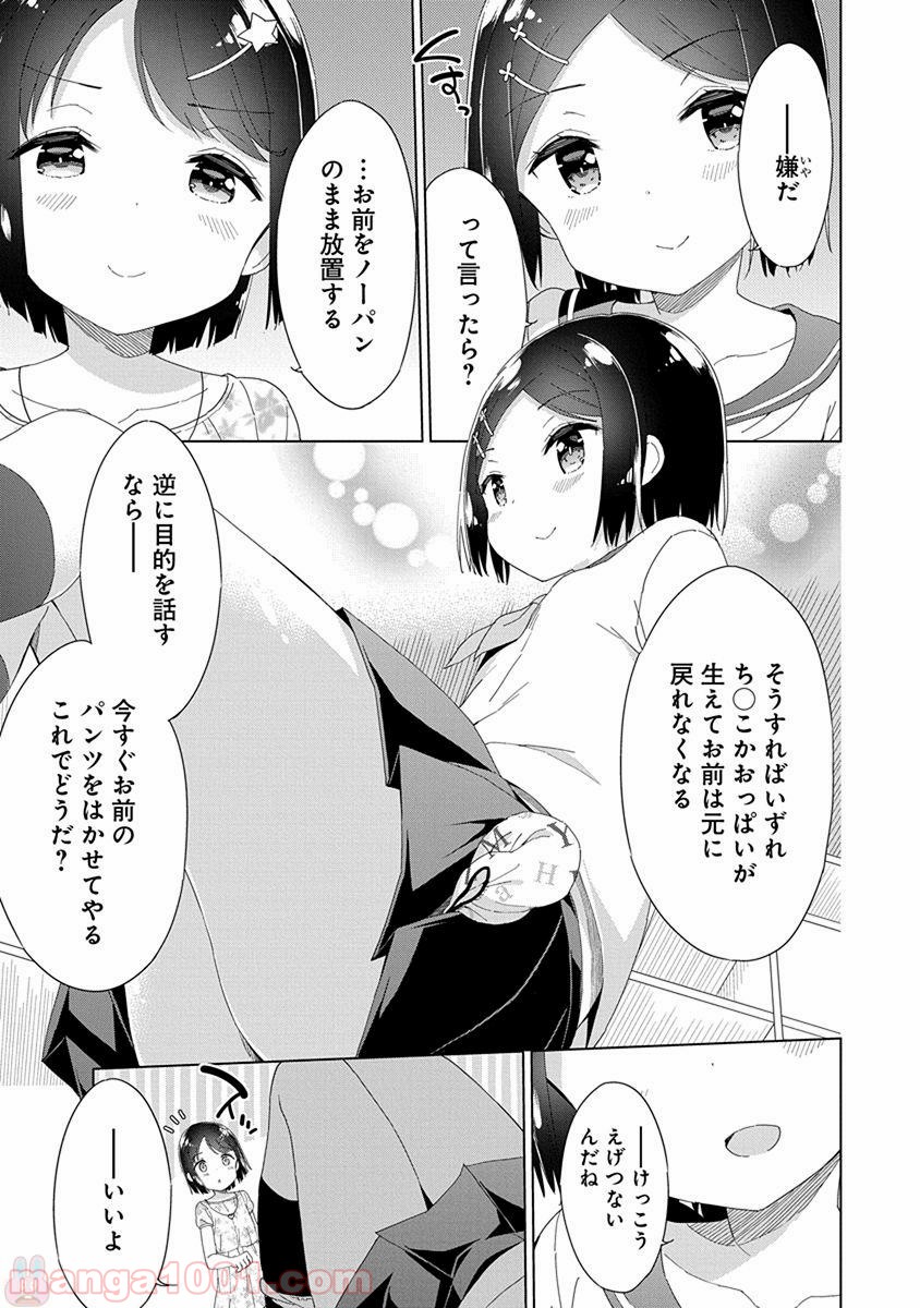 女子小学生はじめました P！ - 第46話 - Page 3