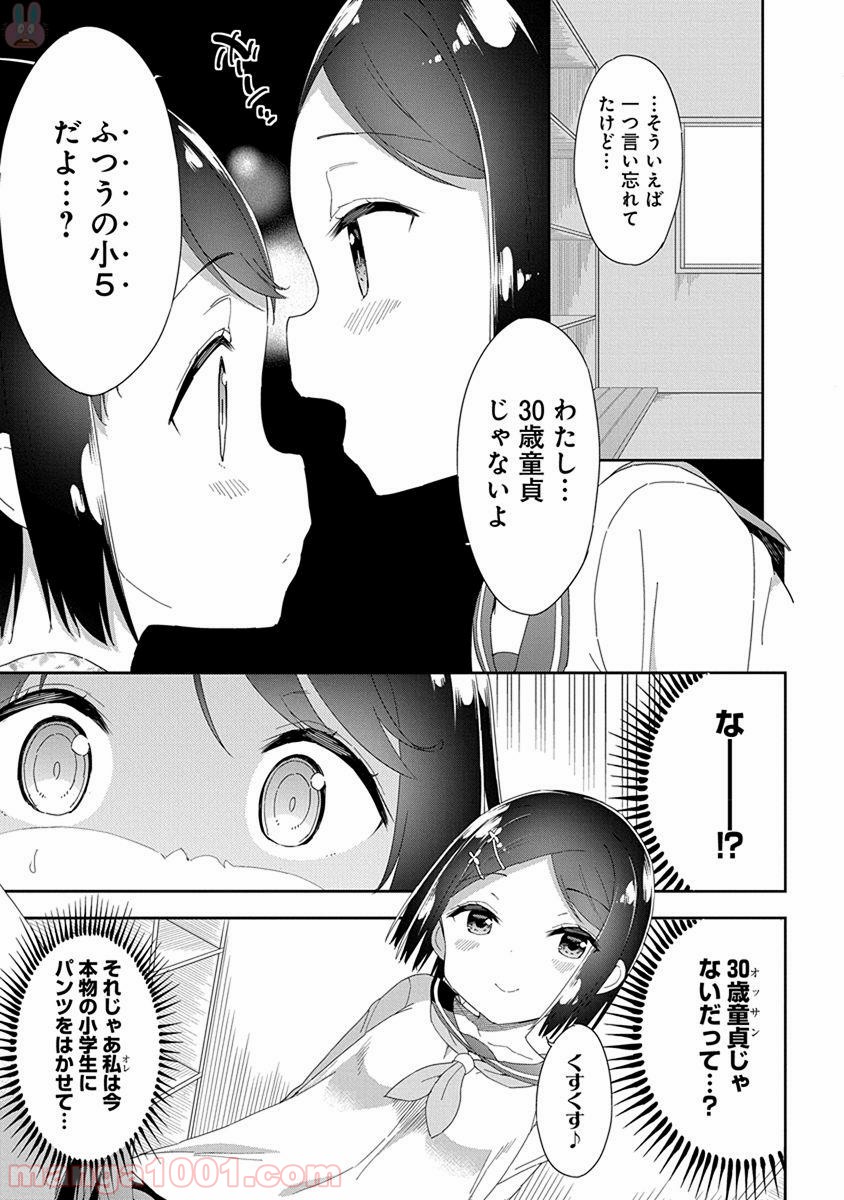 女子小学生はじめました P！ - 第46話 - Page 5