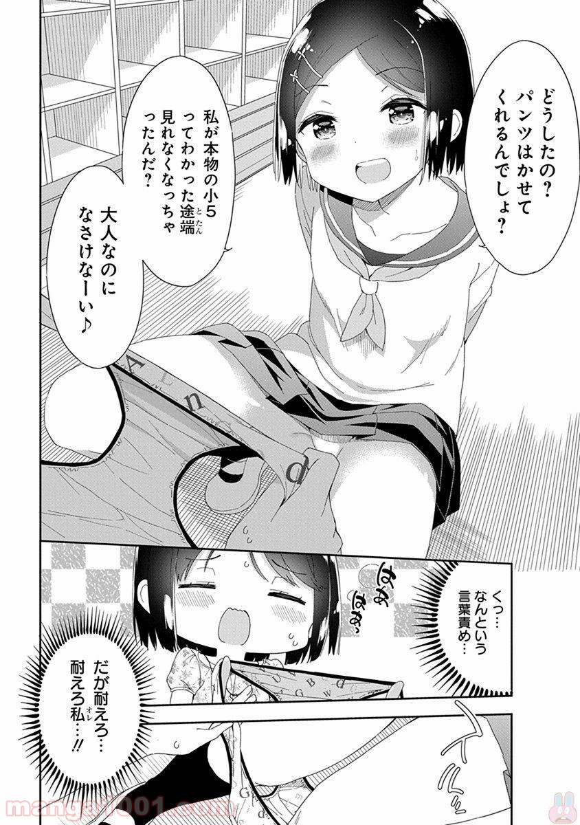 女子小学生はじめました P！ - 第46話 - Page 6