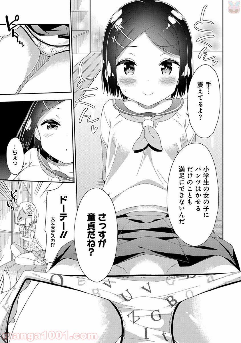 女子小学生はじめました P！ - 第46話 - Page 7