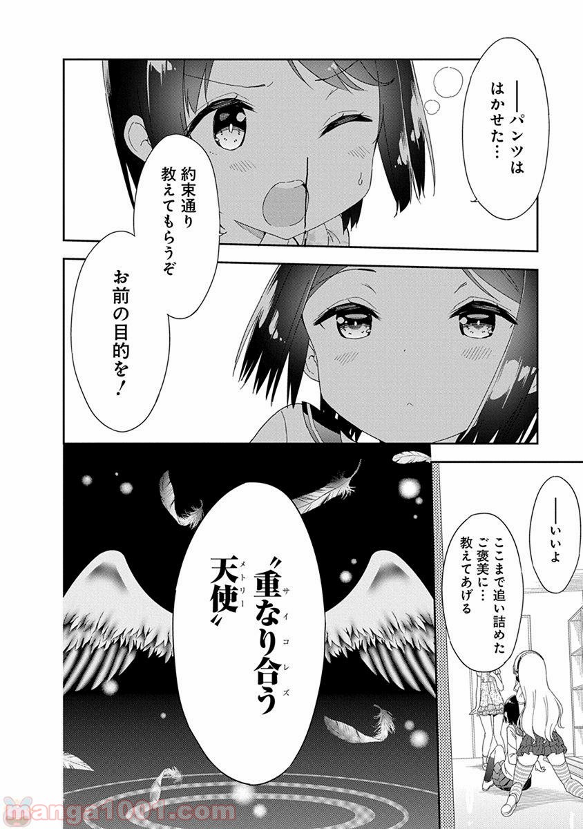 女子小学生はじめました P！ - 第46話 - Page 8