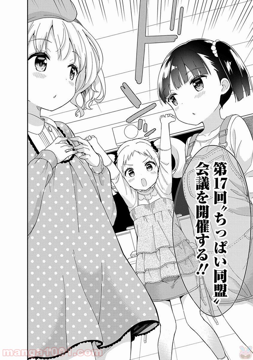 女子小学生はじめました P！ 第46.5話 - Trang 2
