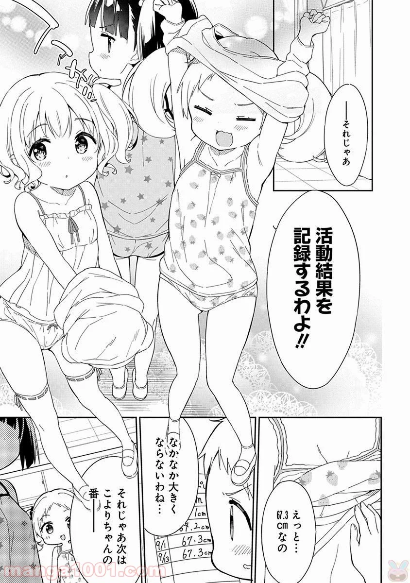 女子小学生はじめました P！ 第46.5話 - Trang 11