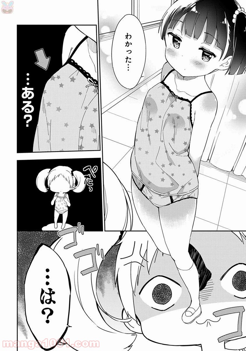 女子小学生はじめました P！ 第46.5話 - Trang 12