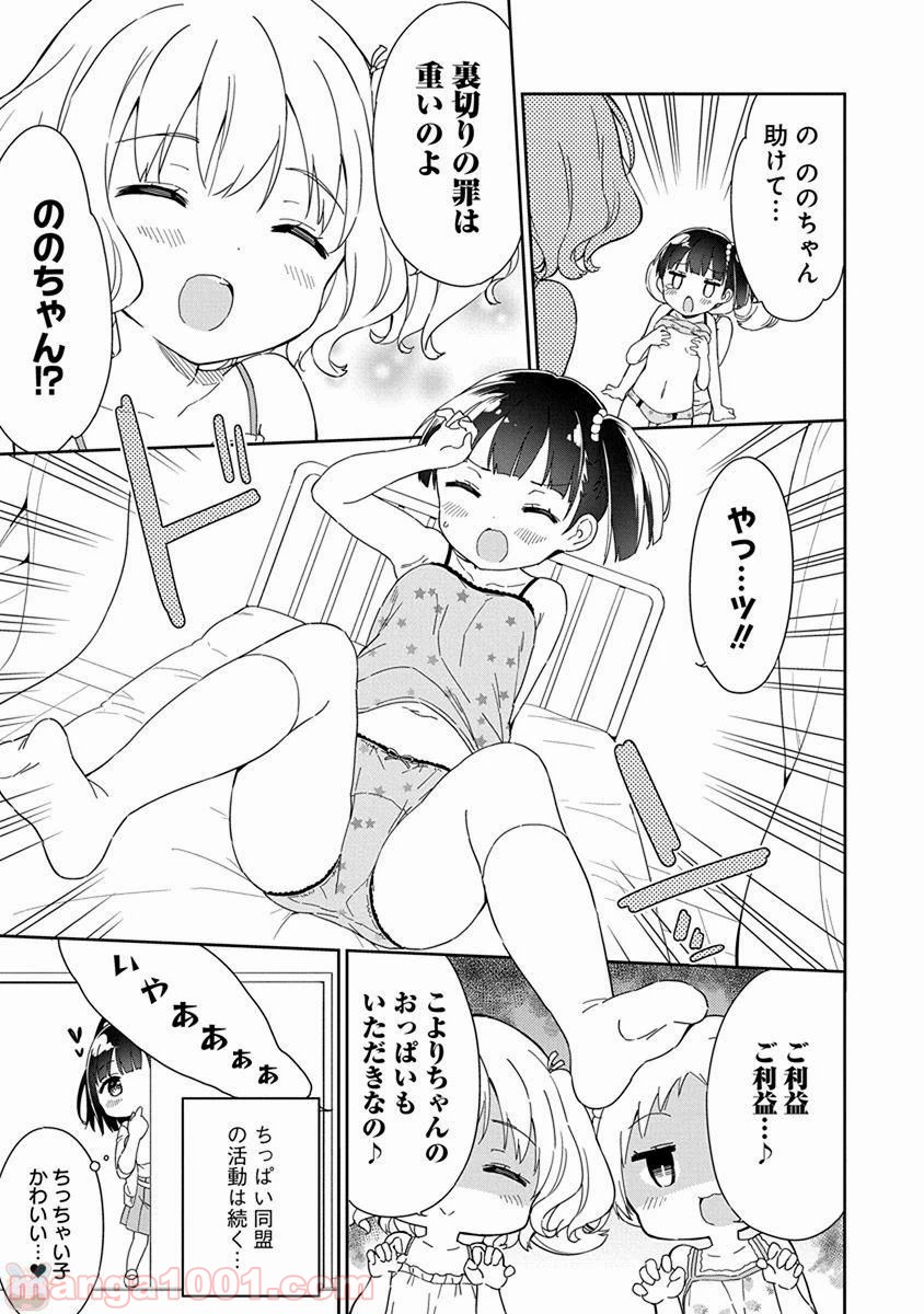女子小学生はじめました P！ 第46.5話 - Trang 15
