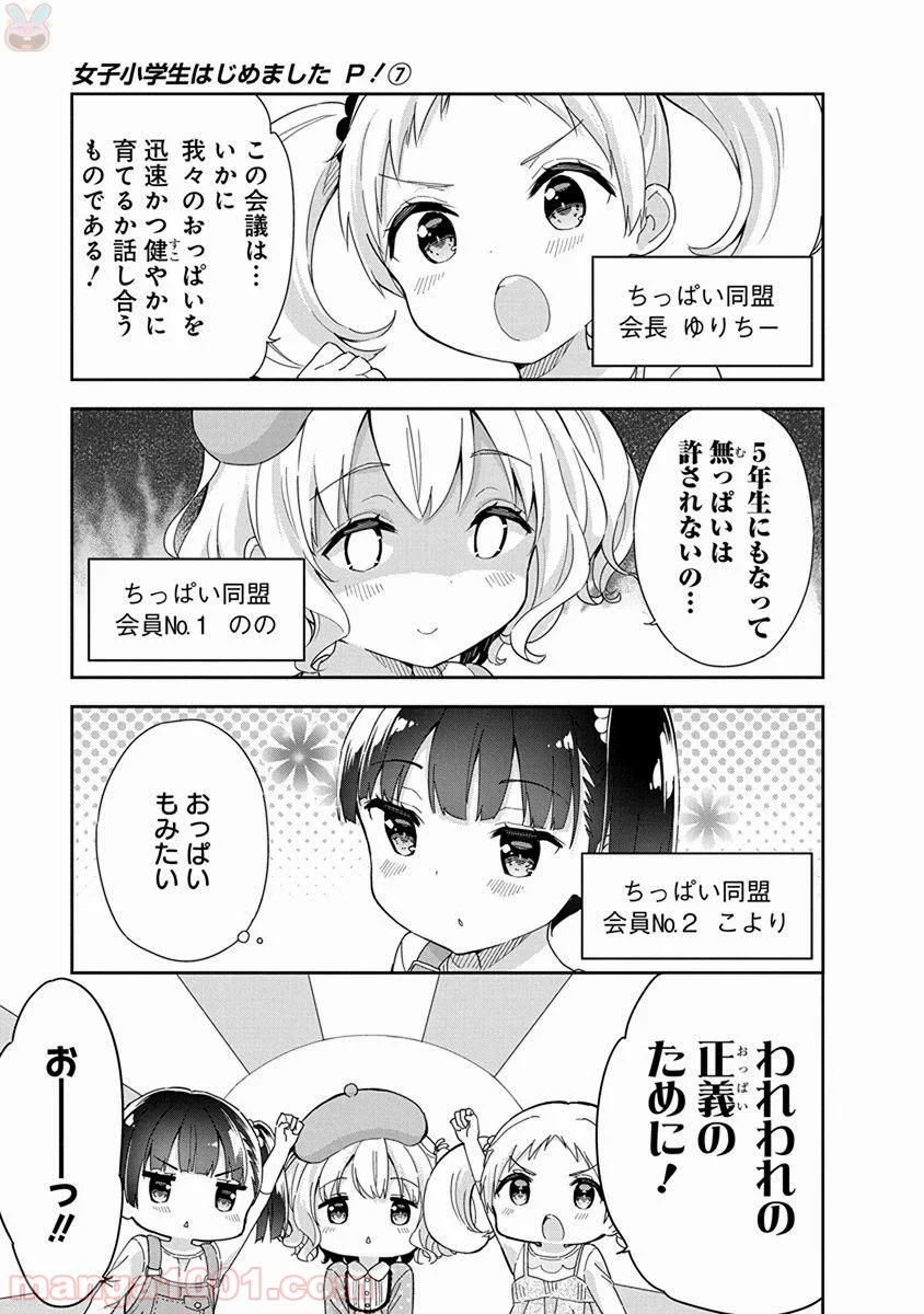 女子小学生はじめました P！ 第46.5話 - Trang 3