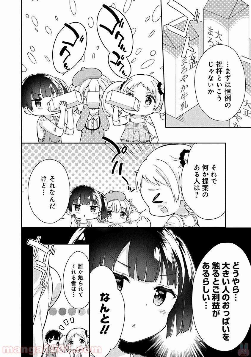 女子小学生はじめました P！ 第46.5話 - Trang 4