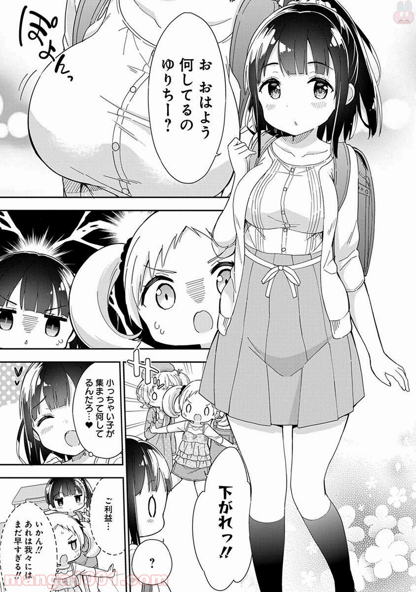 女子小学生はじめました P！ 第46.5話 - Trang 5