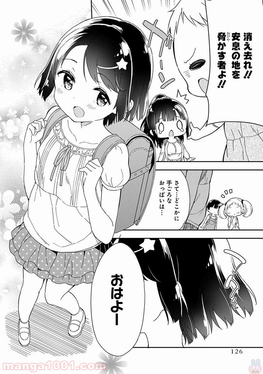 女子小学生はじめました P！ 第46.5話 - Trang 6