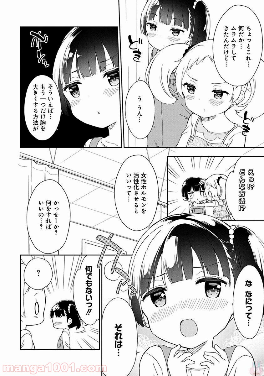 女子小学生はじめました P！ 第46.5話 - Trang 10