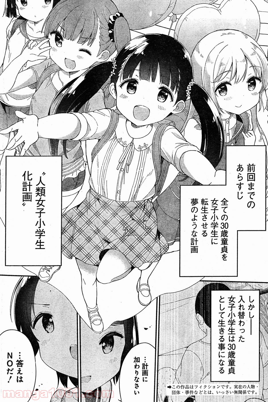 女子小学生はじめました P！ - 第48話 - Page 2