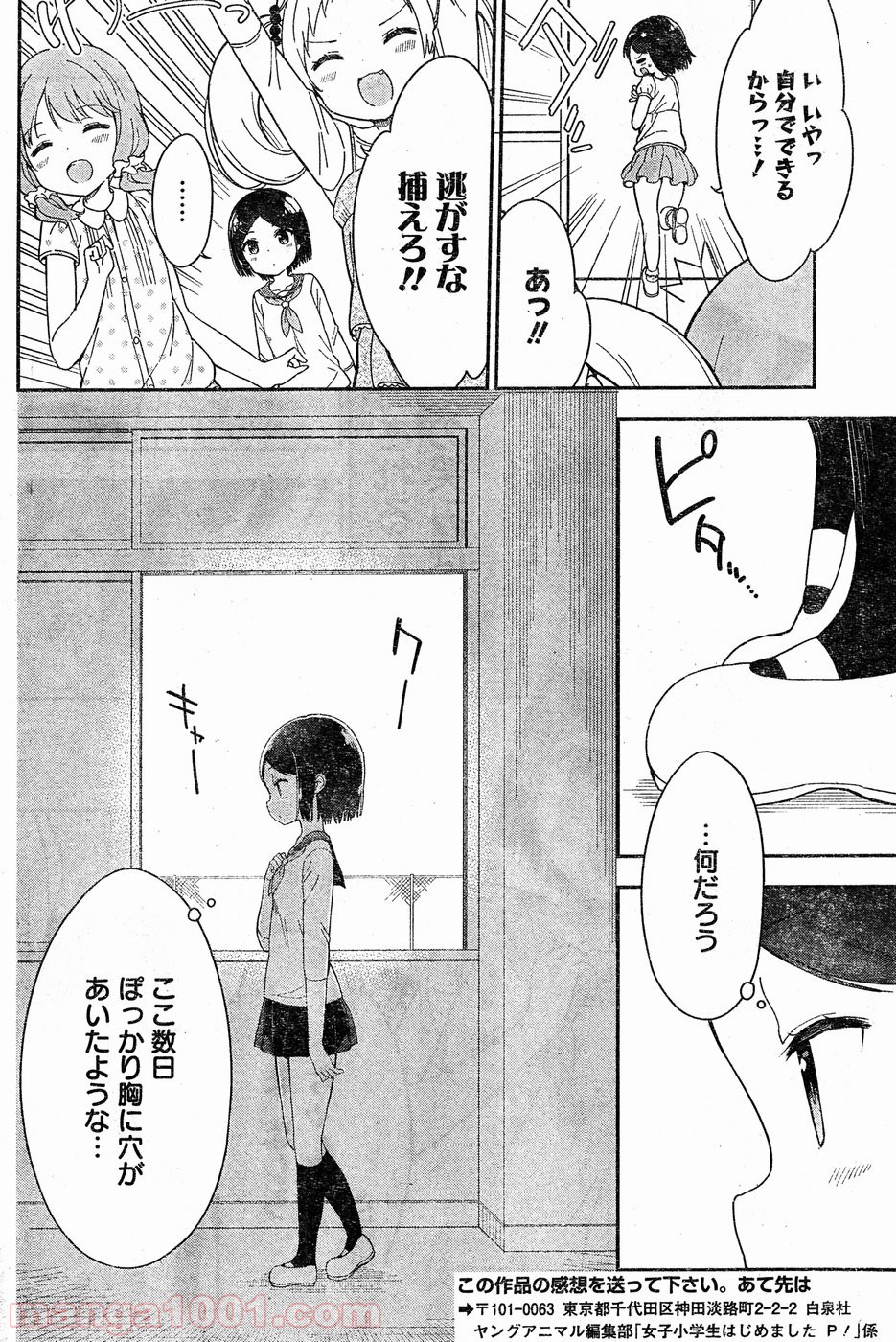 女子小学生はじめました P！ - 第48話 - Page 12