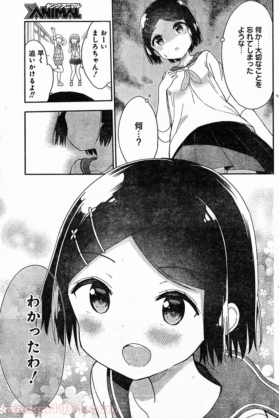 女子小学生はじめました P！ - 第48話 - Page 13