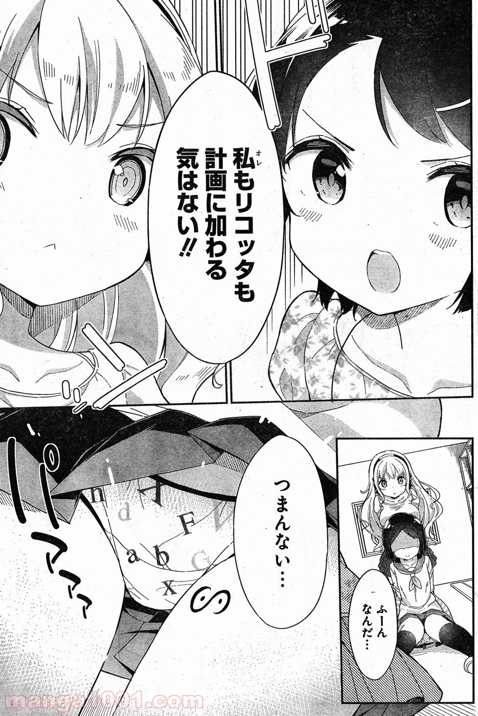 女子小学生はじめました P！ - 第48話 - Page 3