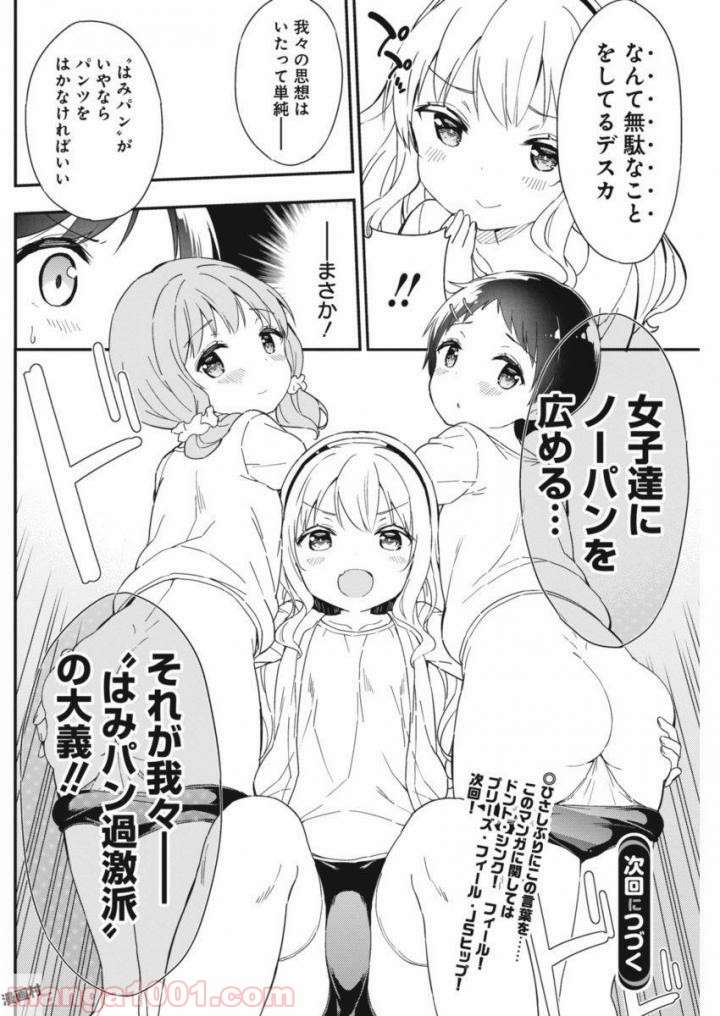 女子小学生はじめました P！ - 第49話 - Page 12