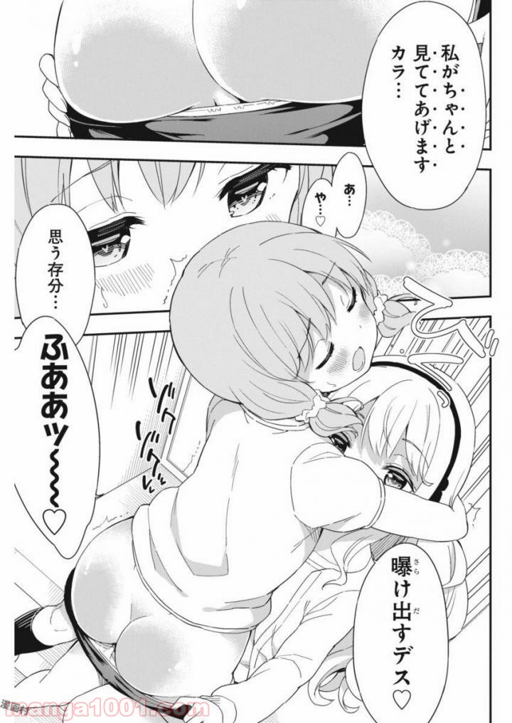 女子小学生はじめました P！ - 第49話 - Page 9