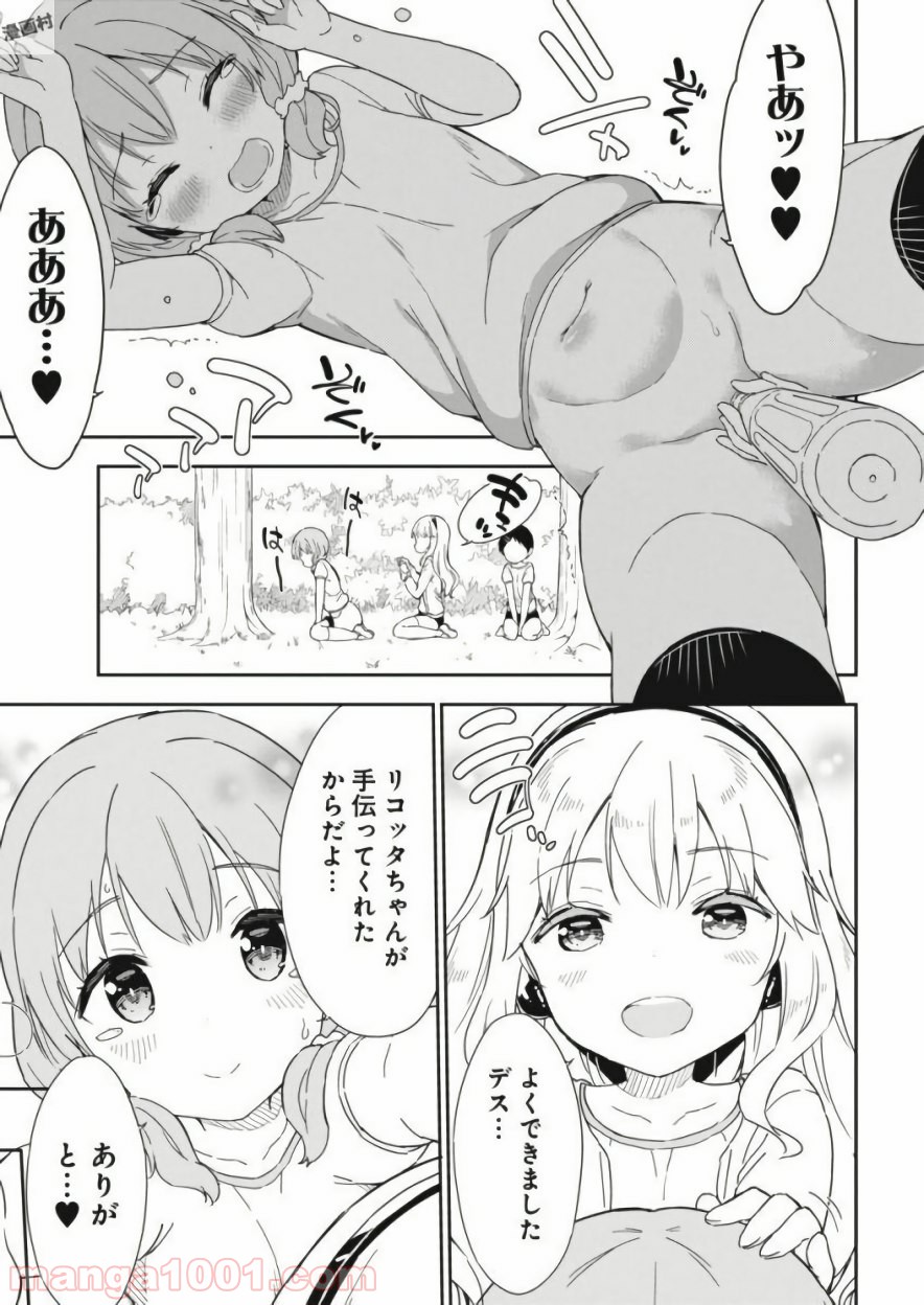 女子小学生はじめました P！ - 第50話 - Page 14