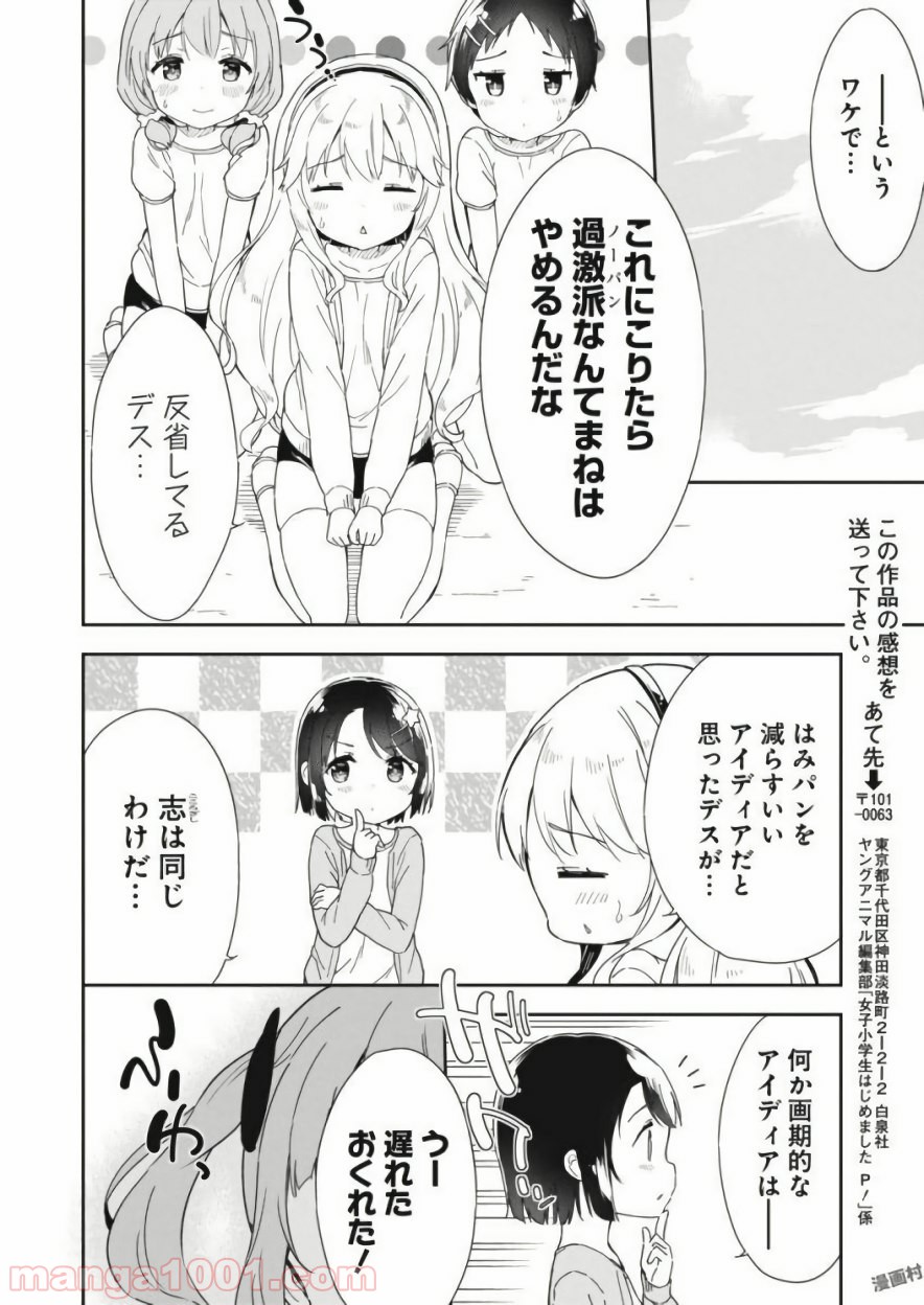 女子小学生はじめました P！ - 第50話 - Page 15