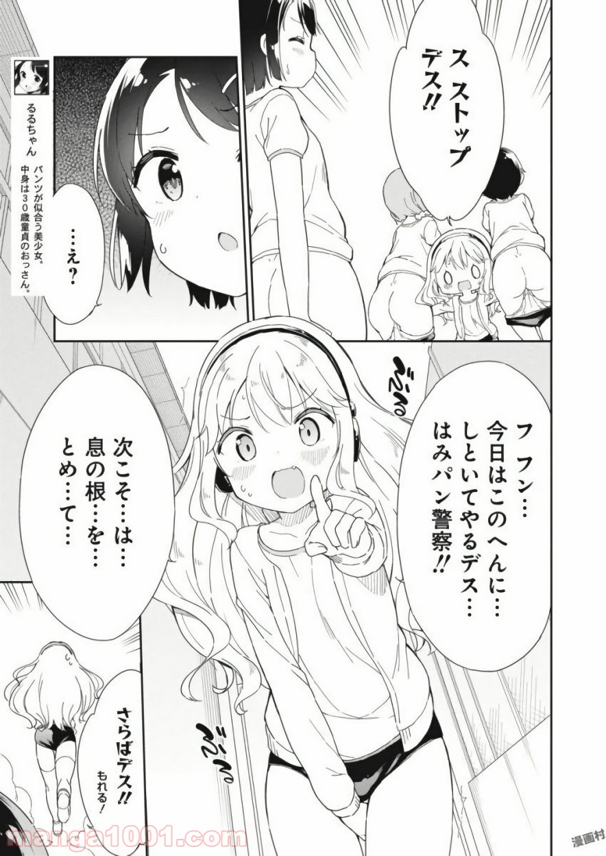 女子小学生はじめました P！ - 第50話 - Page 6