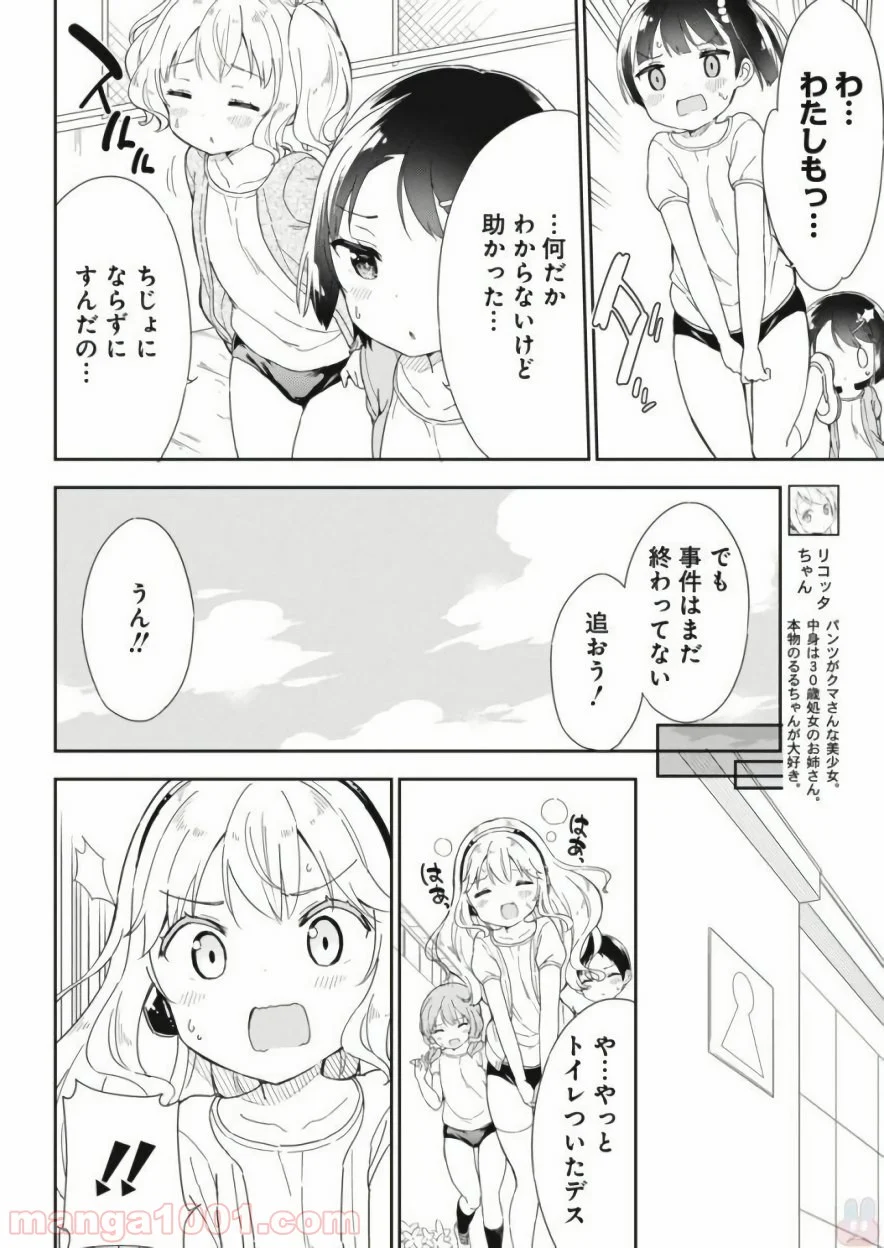 女子小学生はじめました P！ - 第50話 - Page 7