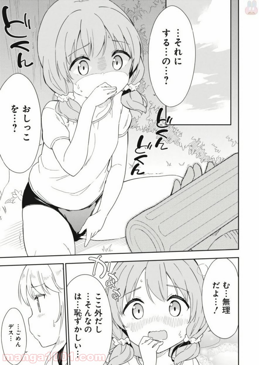 女子小学生はじめました P！ - 第50話 - Page 10