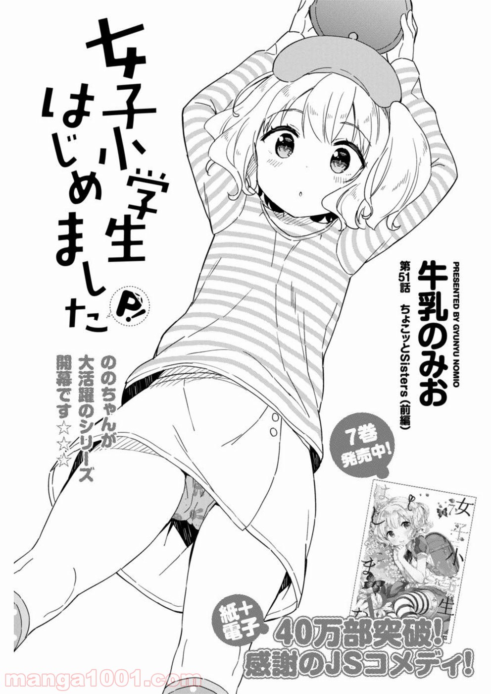 女子小学生はじめました P！ - 第51話 - Page 1