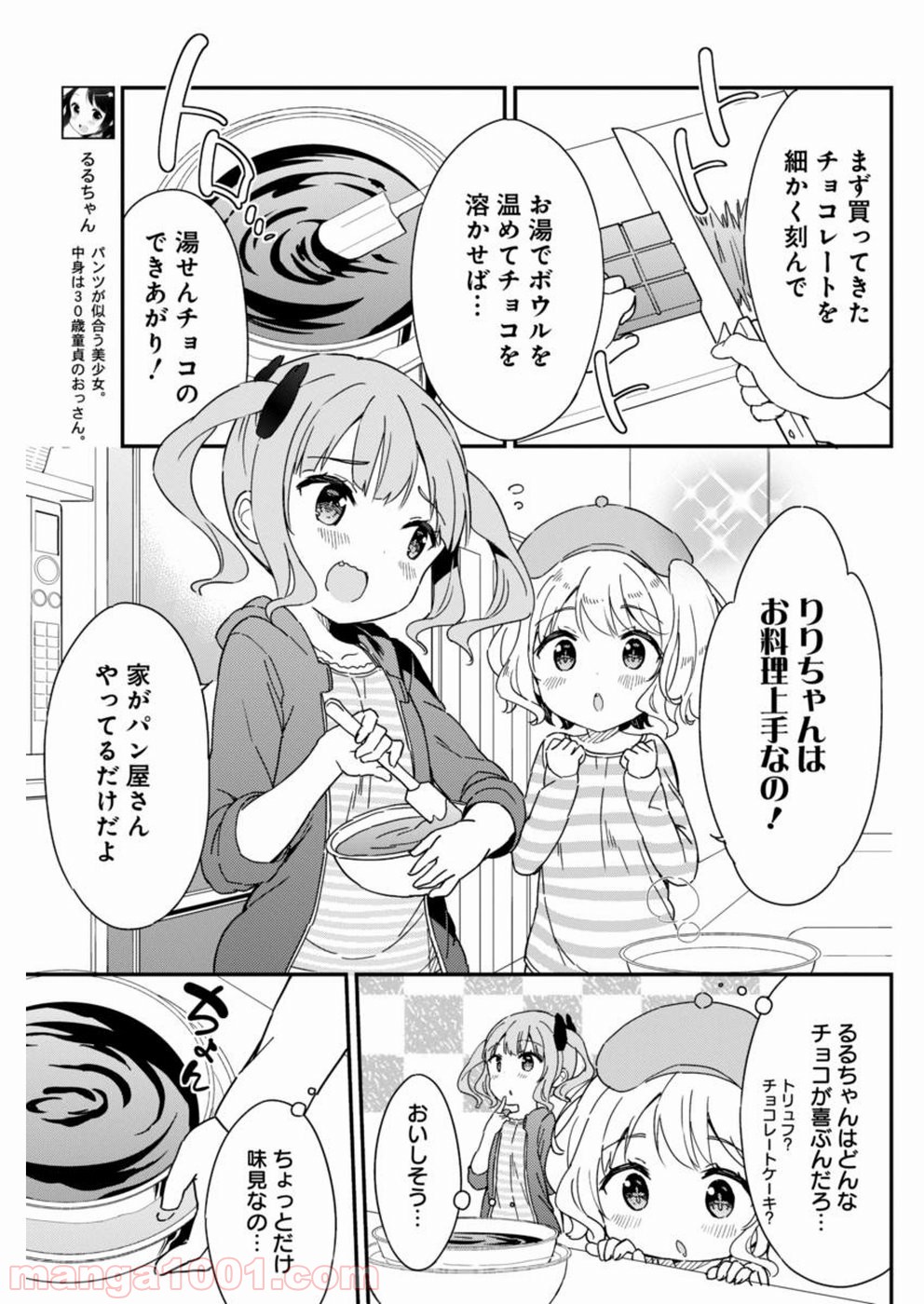 女子小学生はじめました P！ - 第51話 - Page 5