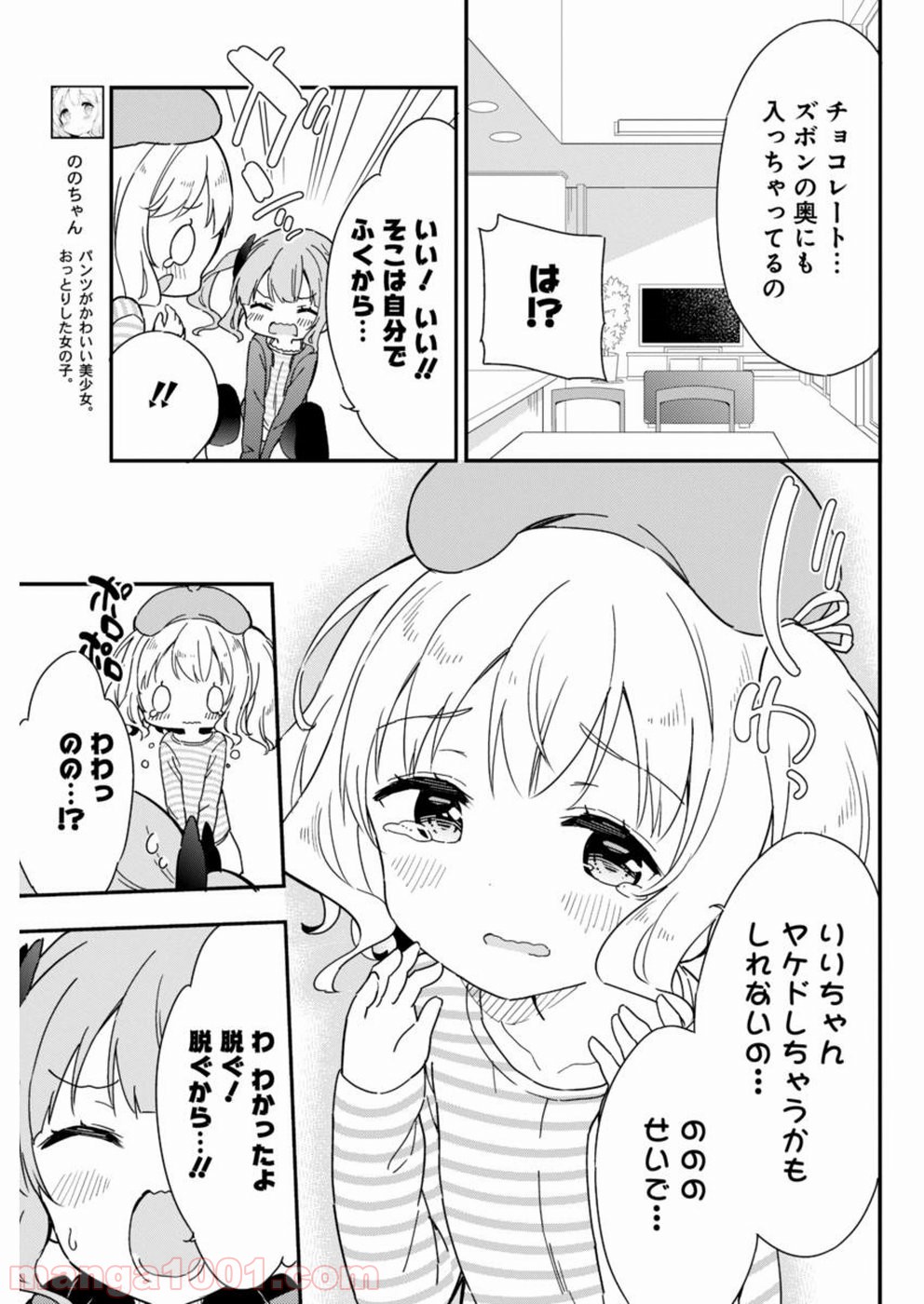 女子小学生はじめました P！ - 第51話 - Page 9