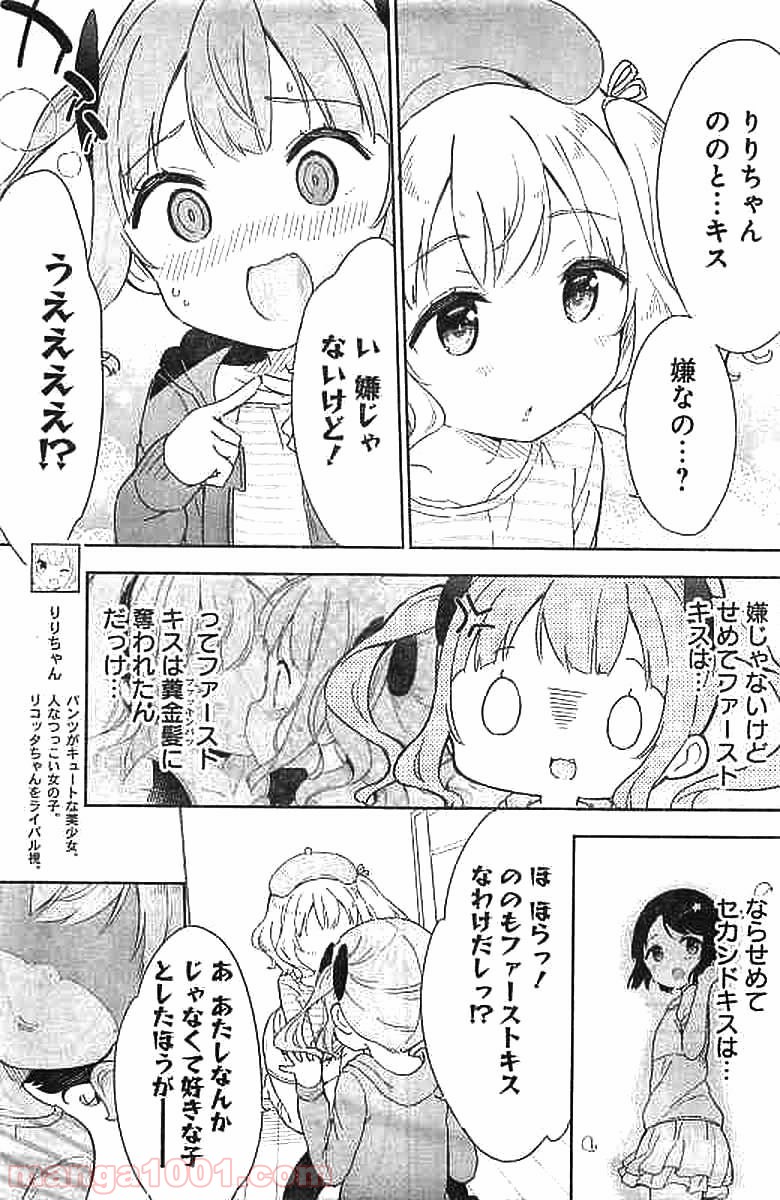 女子小学生はじめました P！ - 第52話 - Page 5