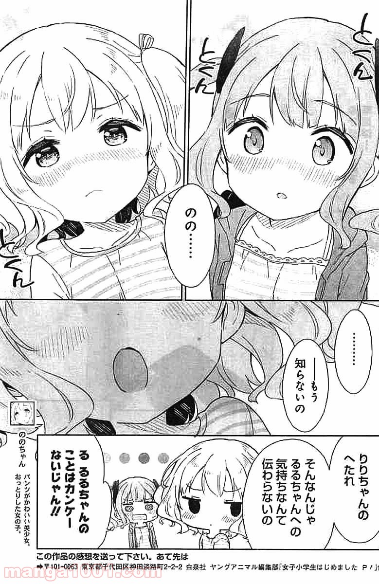 女子小学生はじめました P！ - 第52話 - Page 9