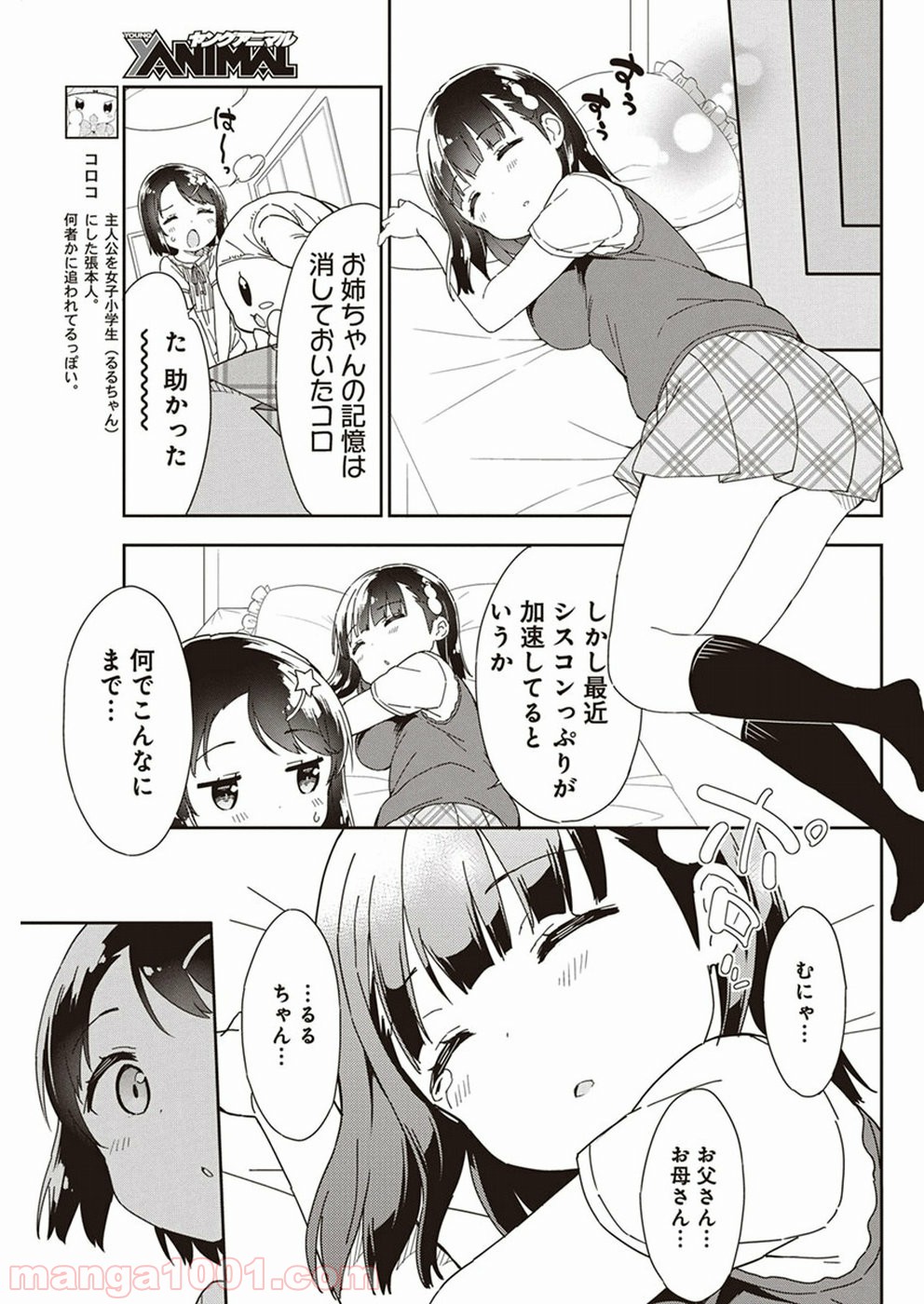 女子小学生はじめました P！ - 第53話 - Page 12