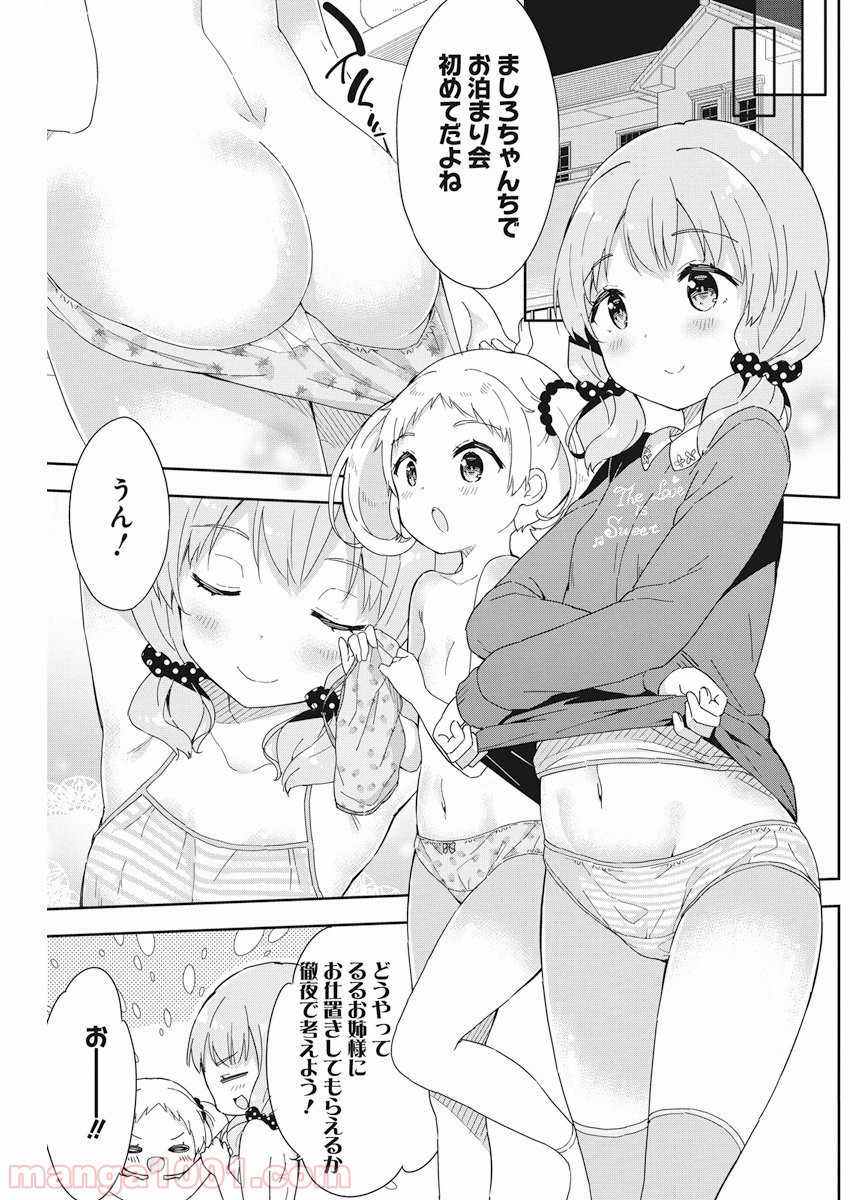 女子小学生はじめました P！ - 第54話 - Page 11