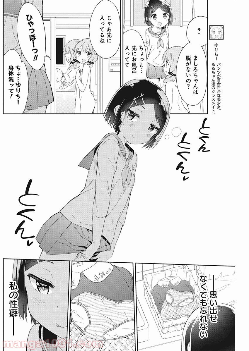 女子小学生はじめました P！ - 第54話 - Page 12