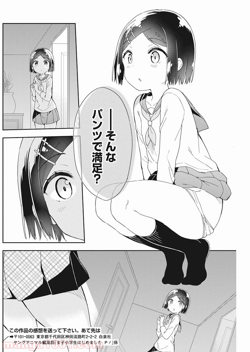 女子小学生はじめました P！ - 第54話 - Page 14